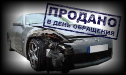 Что делать с битым авто?