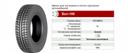 «Белшина» запустила в продажу новую зимнюю шину